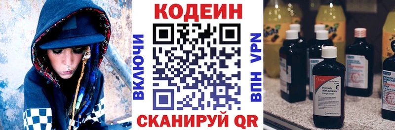 Codein напиток Lean (лин)  Купить  Алупка 